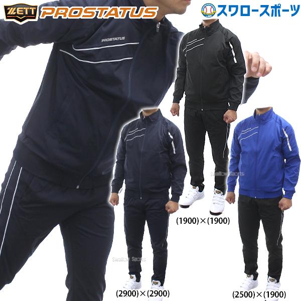 プロステイタス 野球 ゼット ZETT ウェア トレーニング ジャケット