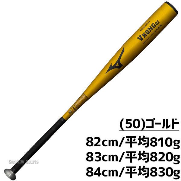 MIZUNO（ミズノ） 【全サイズ即納】野球 中学硬式バット 中学 硬式