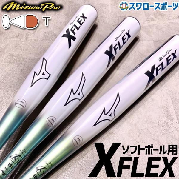 野球 ミズノ 限定 ソフト ソフトボール用 3号 革 ゴムボール用 バット