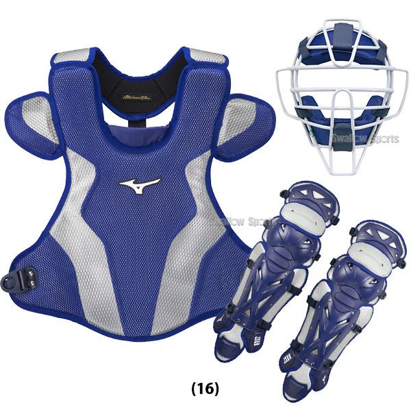 MIZUNO（ミズノ） 野球 ミズノプロ 軟式用 軟式 キャッチャー 防具