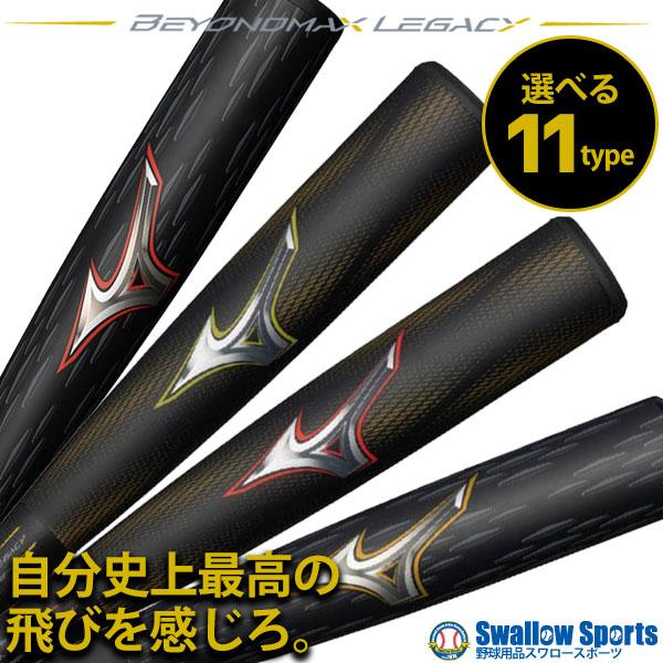 2026年6月】レガシーメタル（軟式バット）（バット素材：金属）の