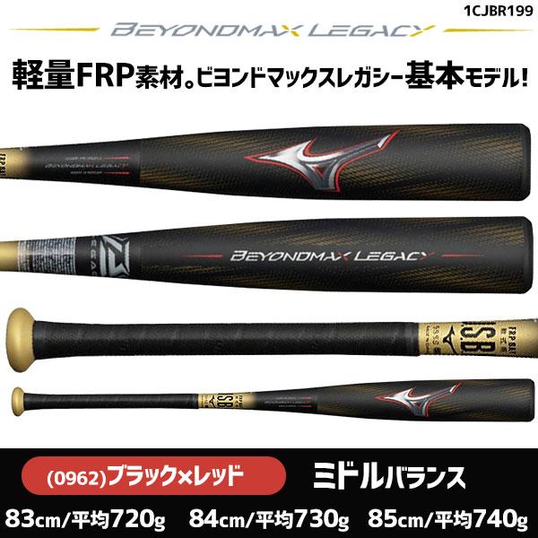 MIZUNO（ミズノ） 野球 限定 軟式用 軟式バット FRP製 金属芯材 バット
