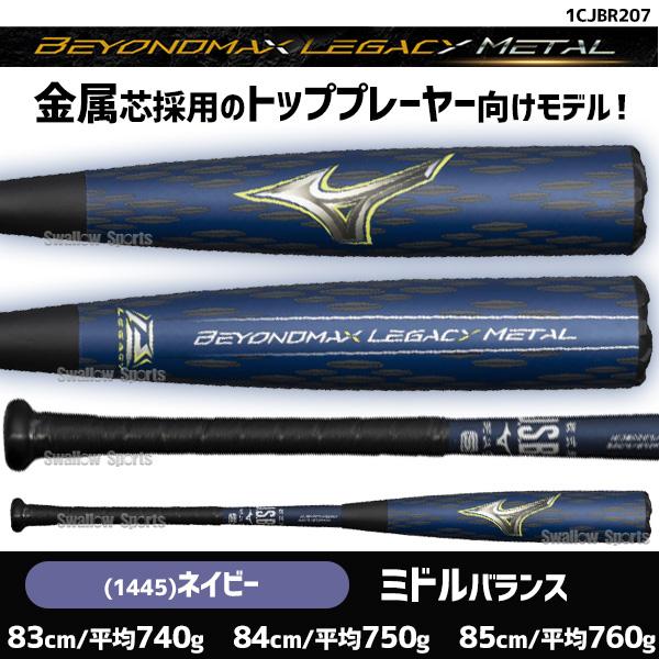 MIZUNO（ミズノ） 野球 限定 軟式用 大人 一般 軟式バット FRP製 金属
