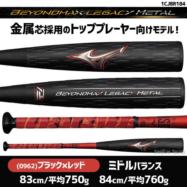 MIZUNO（ミズノ） 野球 限定 軟式用 軟式バット FRP製 金属芯材 バット