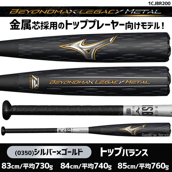 MIZUNO（ミズノ） 野球 限定 軟式用 軟式バット FRP製 金属芯材 バット