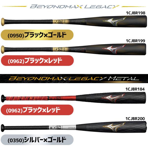 MIZUNO（ミズノ） 野球 限定 軟式用 軟式バット FRP製 金属芯材 バット