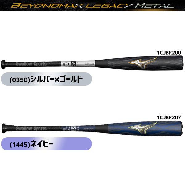 MIZUNO（ミズノ） 野球 限定 軟式用 大人 一般 軟式バット FRP製 金属