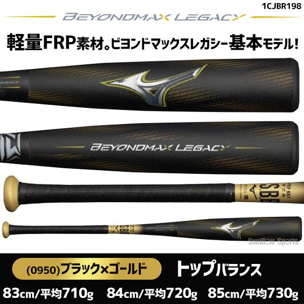 MIZUNO（ミズノ） 野球 限定 軟式用 軟式バット FRP製 金属芯材 バット