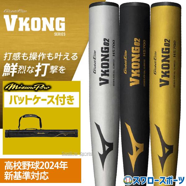 MIZUNO（ミズノ） 【新基準対応】新基準硬式バット 高校野球対応 硬式