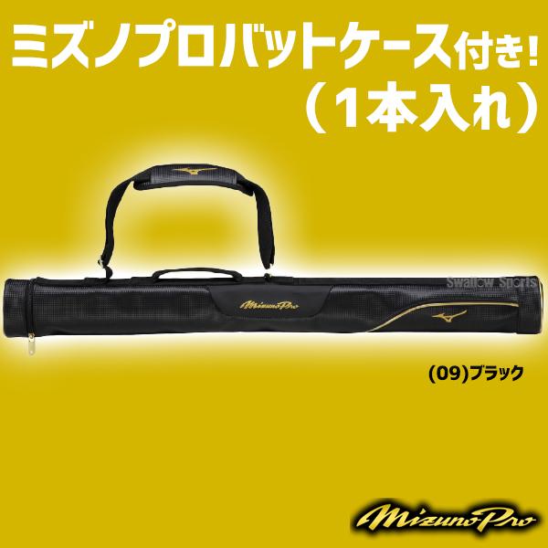 MIZUNO（ミズノ） 【新基準対応】新基準硬式バット 高校野球対応 硬式