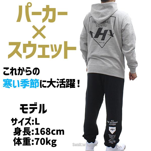 ＼18〜19日 ボーナスストア対象／ 野球 ハタケヤマ 限定 ウェア ウエア スウェットパーカー スウェットロングパンツ パーカー ロングパンツ 上下 トレーニングウ｜swallow4860jp｜06