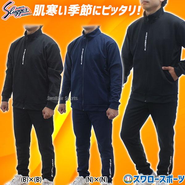 久保田スラッガー（KUBOTA SLUGGER） 野球 ウェア ウエア ジャージ