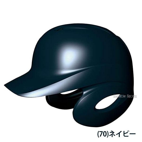野球ヘルメット SSK ネイビー 4個セット 軟式用 エスエスケイ（SSK） 野球 ヘルメットセット 7個 軟式野球 軟式用
