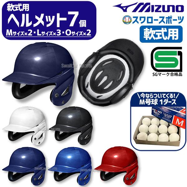 MIZUNO（ミズノ） 野球 ヘルメット 両耳 軟式 右打者 左打者兼用 一般