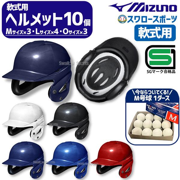 MIZUNO（ミズノ） 野球 ヘルメット 両耳 軟式 右打者 左打者兼用 一般
