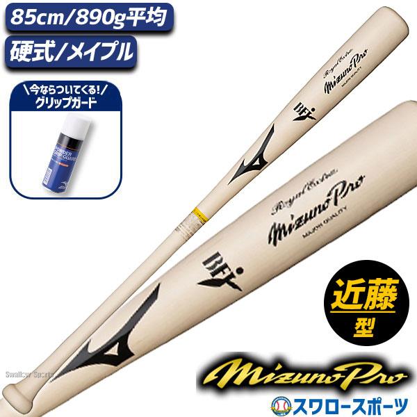 バット 硬式 木製 ミズノプロ ロイヤルエクストラ バーチ 近藤モデル