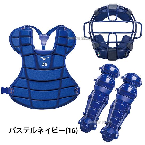 MIZUNO（ミズノ） 野球 JSBB公認 軟式 軟式用 キャッチャー 防具 3点