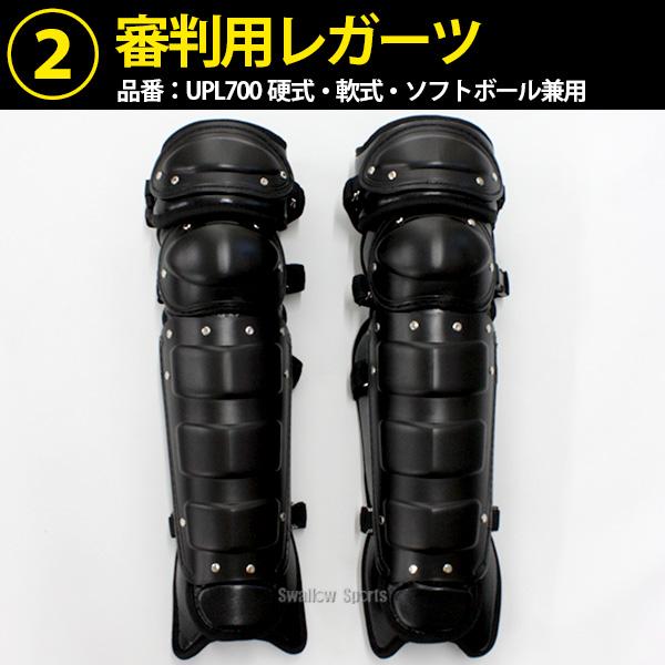 エスエスケイ（スポーツ用品） 野球 審判員用品 SSK エスエスケイ JSBB 