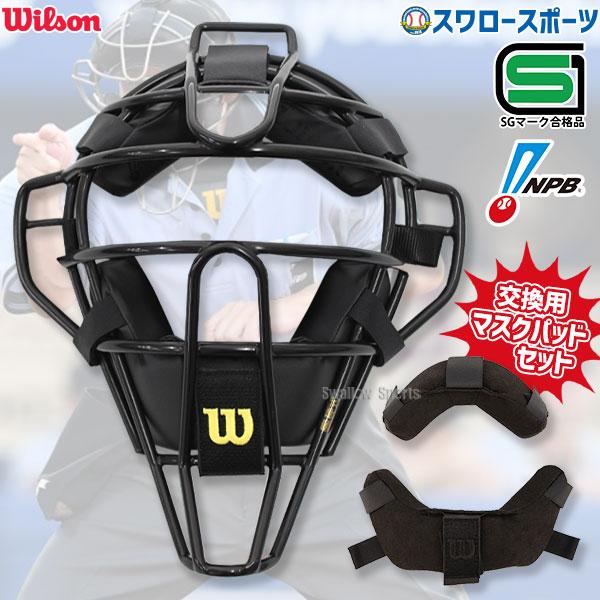 Wilson（ウイルソン） 野球 ウィルソン 審判員用品 アンパイアギア