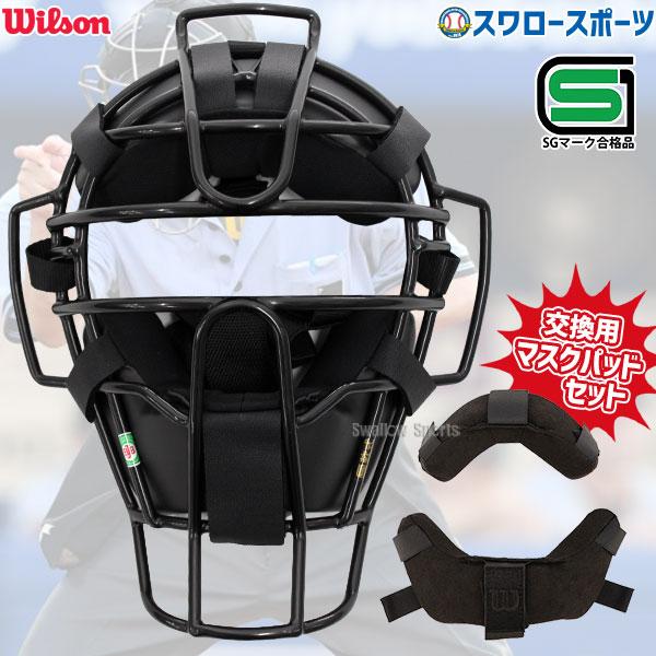 Wilson（ウイルソン） 野球 ウィルソン 審判員用品 アンパイアギア