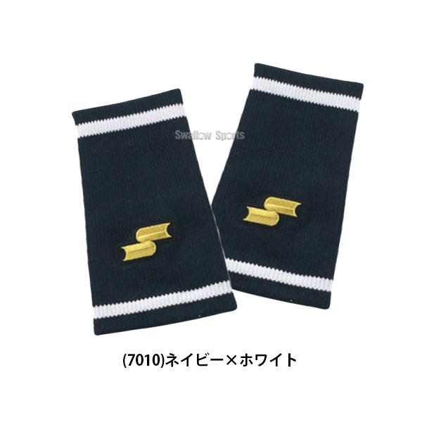 阪神梅野選手　SSKリストバンド 2個セット エスエスケイ（SSK） 野球 リストバンド 両手セット 2個入 セット 薄手
