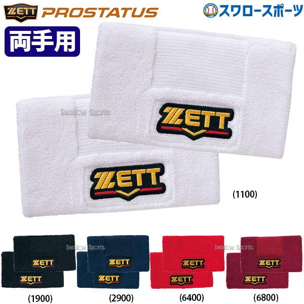 プロステイタス 野球 ゼットプロステイタス リストバンド 両手セット 2