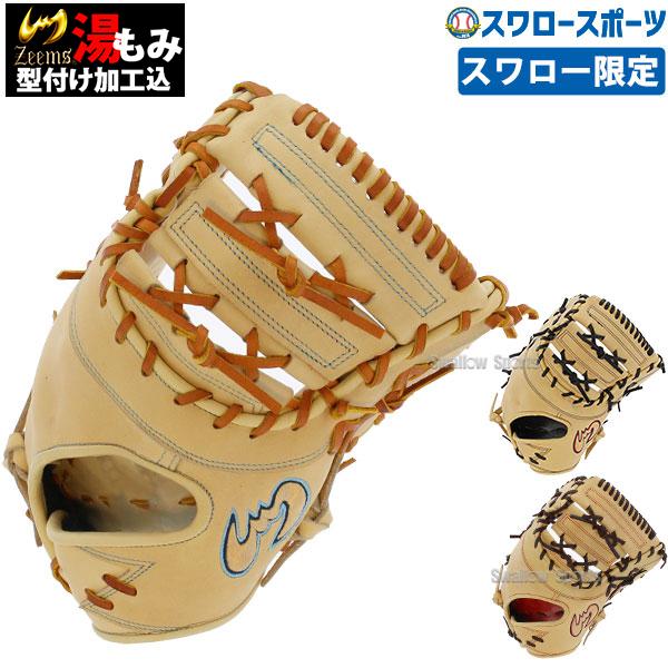 Zeems ジームス 限定 直刺繍ラベル 湯もみ型付け込み 硬式