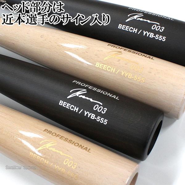 ヤナセバット（Yanase bat） 野球 ヤナセ 軟式 木製バット 限定 少年用