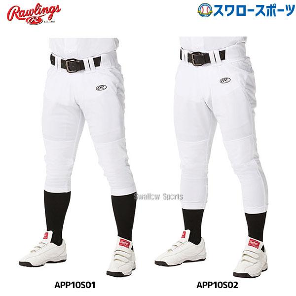 ローリングス ホワイト ユニフォームパンツ 新品タグ付き 2個セット‼️ Rawlings 野球 ローリングス アウトレット スワロースポーツ