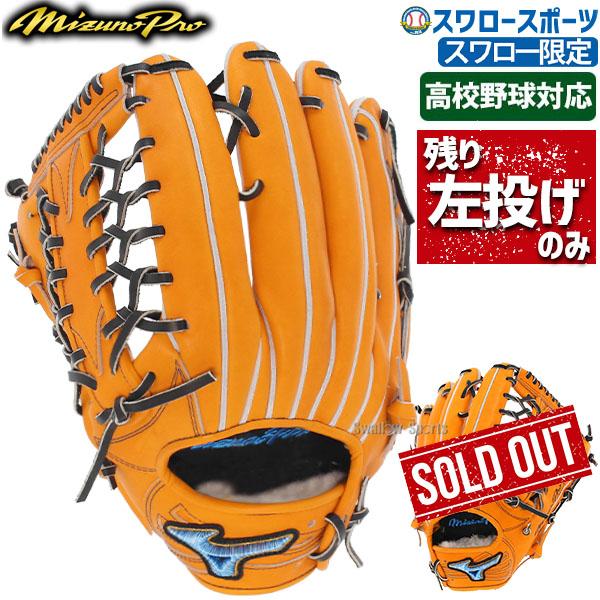 あすつく 送料無料 ミズノ イチロー型 ダイバーシティブルー 外野 スワロー限定 ミズノ オーダー 硬式グローブ グラブ ミズノプロ Mizuno イチロー型 新商 1ajghsw36 外野 通販 外野手用 野球用品専門店スワロースポーツ