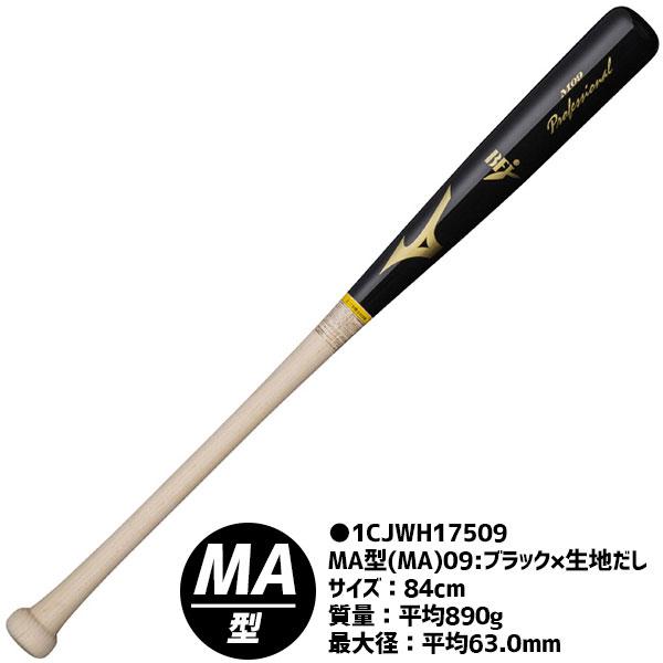 MIZUNO 野球 ミズノ 硬式 木製バット メイプル
