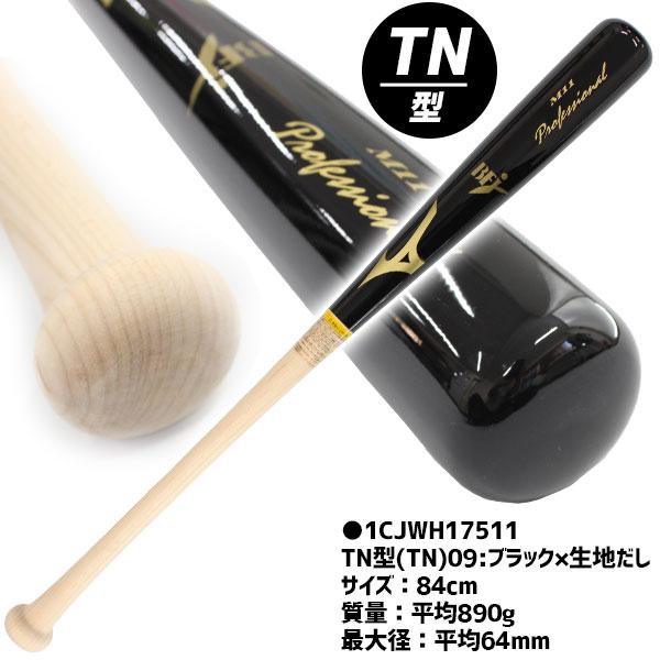 MIZUNO（ミズノ） 野球 硬式 木製バット メイプル プロフェッショナル