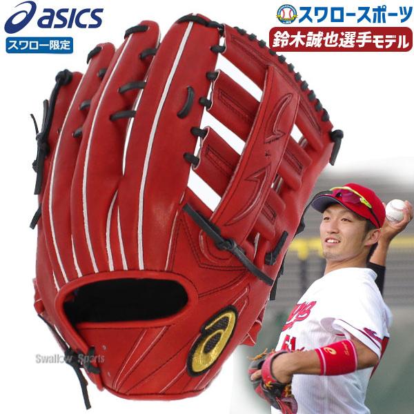 低廉 あすつく アシックス スワロー限定 オーダー 硬式グローブ グラブ ゴールドステージ 外野手用 Bohnh3 Ss Sw 硬式用 野球用品 スワロー46 0円 Aynaelda Com