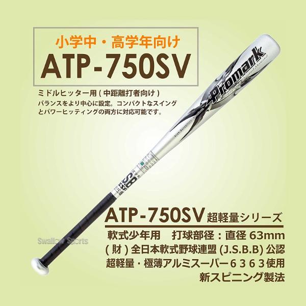 野球 少年野球 子供用 少年野球バット 軟式 プロマーク 少年用 金属 J
