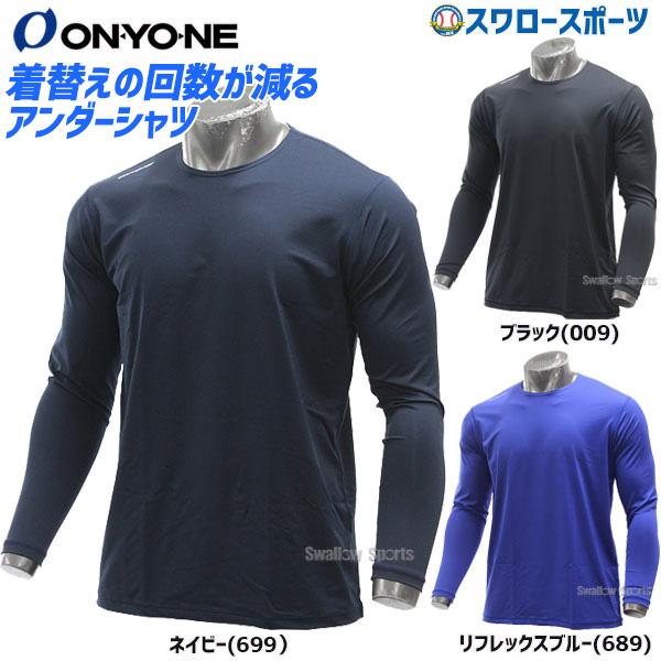 オンヨネ（ONYONE） 野球 防寒 防寒ウェア アンダーシャツ ネイビー