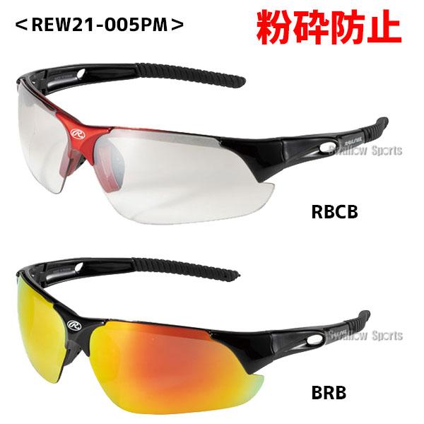 【更にサービス品付けます】【更に、値下げします】【新品未使用】Rawlings サングラス 偏光レンズ | サングラス | PRODUCTS | ローリングス