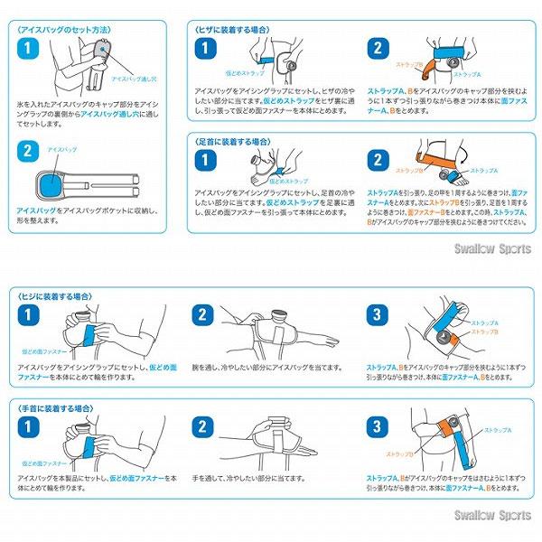 ＼26(日)最大ポイント16倍／ 野球 ザムスト アイシング2点セット 肘 脚 足首 手首 野球肘 肩 腰 アイシングベルト IW-1 IW-2 378301 378302 ZAMS｜swallow4860jp｜04