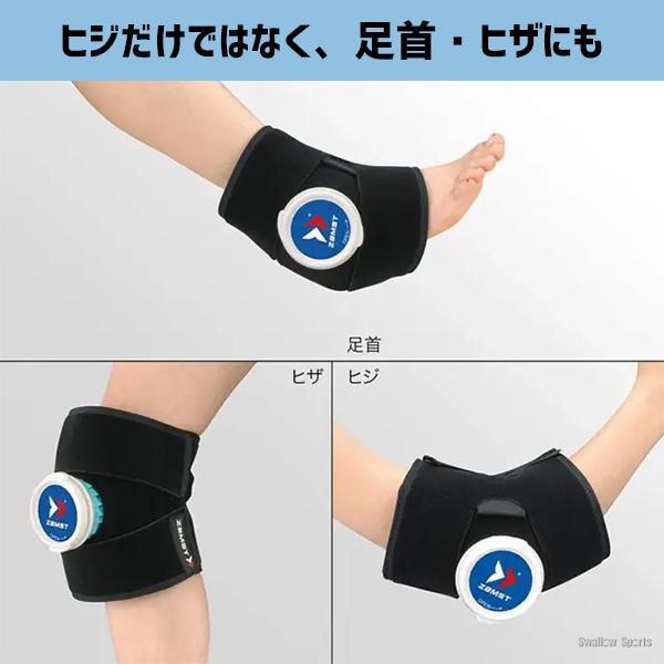 ザムスト　アイシングセット　野球 ザムスト 野球 少年野球 ZAMST ジュニア アイシングセット