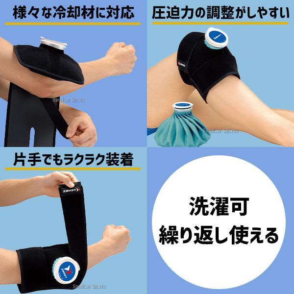 ザムスト 野球 氷嚢 アイシング2点セット 肘 脚 足首 手首 野球