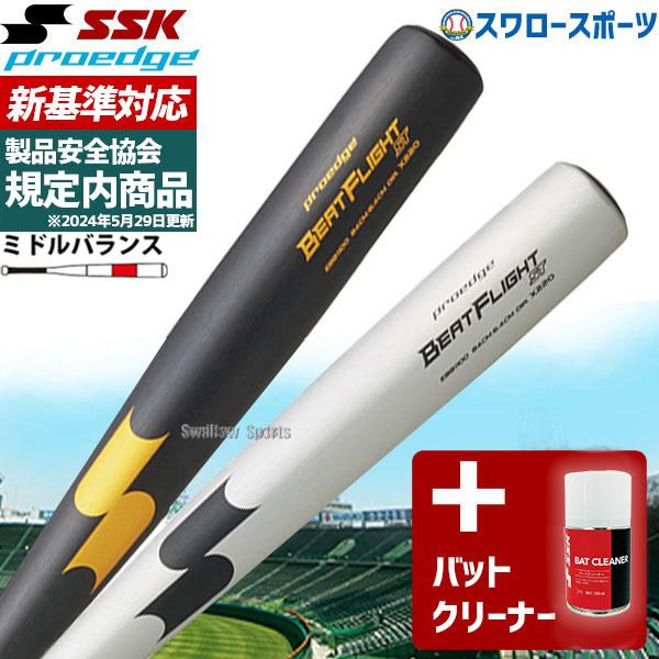 SSK 硬式金属バット(高校野球新基準品) エスエスケイ（SSK） 【新基準対応】新基準硬式バット 高校野球対応