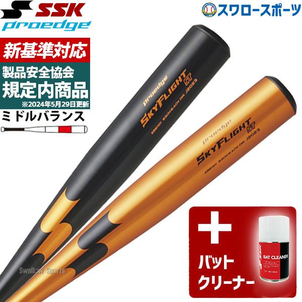 エスエスケイ（SSK） 【新基準対応】新基準硬式バット 高校野球対応