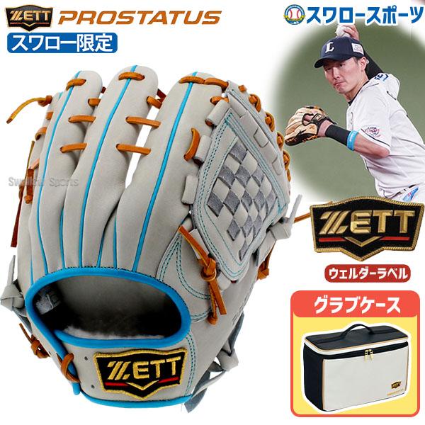 野球 グローブ 軟式 大人 軟式グローブ グローブ入れ ゼット ZETT 源田
