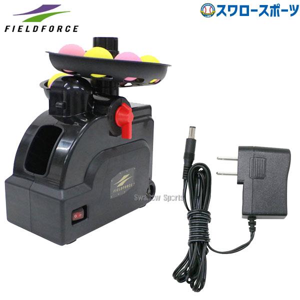 野球 フィールドフォース バッティングマシン ミートポイントボール