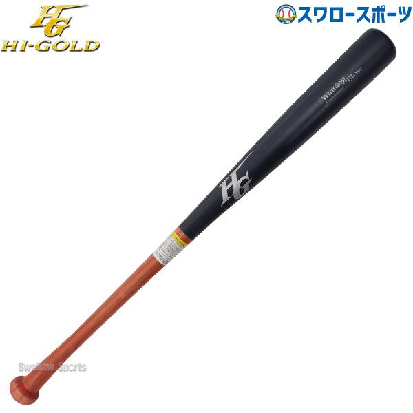 付与 41％OFF ハイゴールド 野球 硬式木製バット 竹バット 2本セット