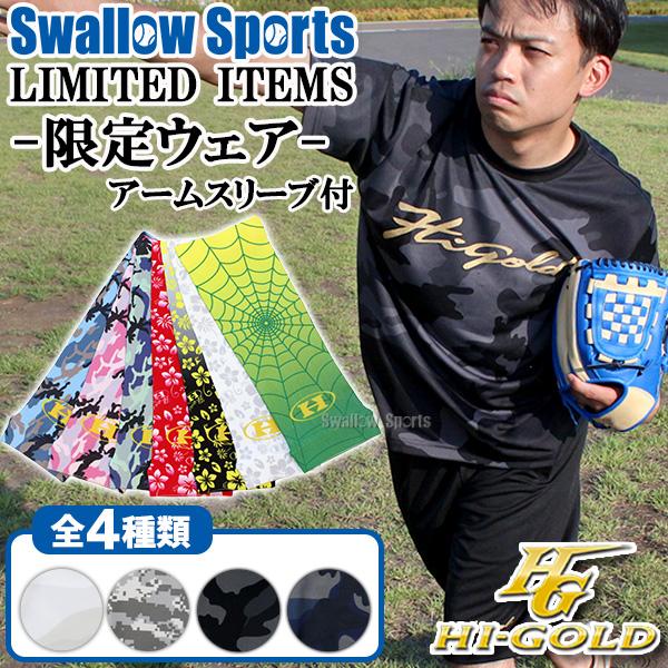 HI-GOLD 野球 ハイゴールド スポーツ ウェア メンズ 上下 夏 HI-GOLD 野球 ハイゴールド スポーツ ウェア メンズ 上下 夏