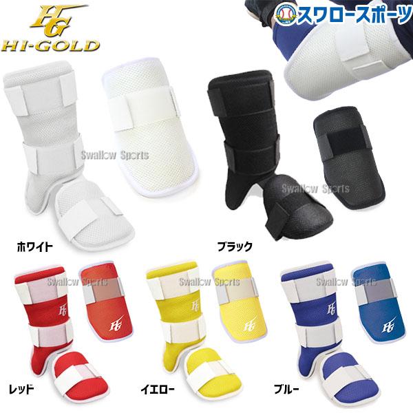 エルボー、レッグガード　実使用 野球 エボシールド エルボーガード レッグガード セット 右打者用 左