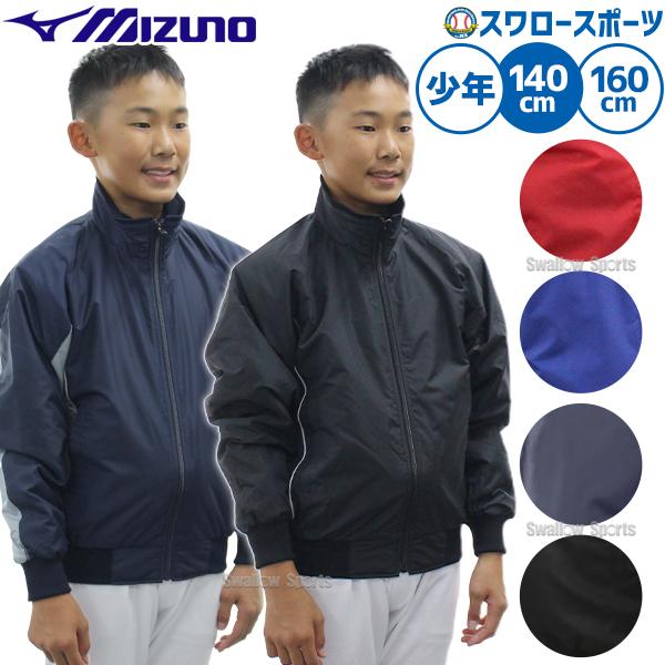 MIZUNO（ミズノ） グランドコート ジュニア 防寒 12JE5G22 少年 防風