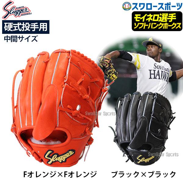 久保田スラッガー（KUBOTA SLUGGER） 野球 硬式グローブ グラブ