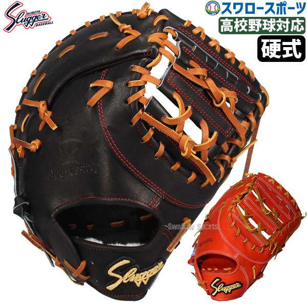 久保田スラッガー 野球 硬式ファーストミット 硬式 ファースト 久保田スラッガー 野球 硬式ファーストミット 硬式 ファースト