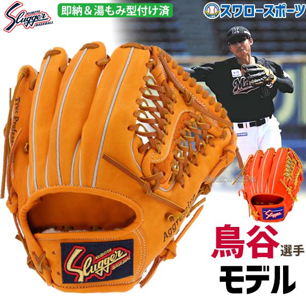 あすつく 送料無料 久保田スラッガー グローブ 軟式 野球 グラブ 一般 鳥谷 選手 セカンド ショート用 湯もみ型付け済 Ksn T1kz 内野手用 大人 内野 野 野球用品専門店スワロースポーツ 通販 Paypayモール